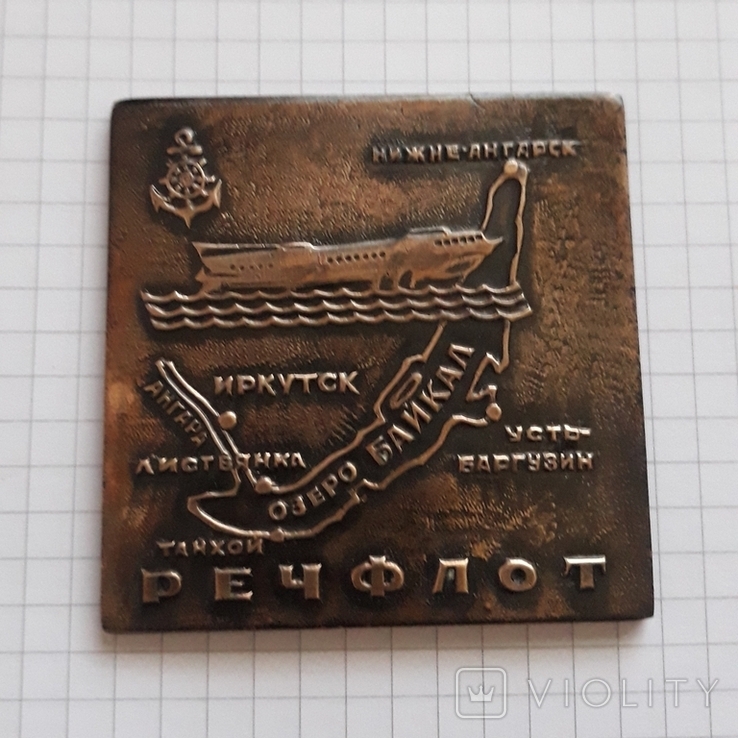 Настільна медаль ( речфлот ), фото №3