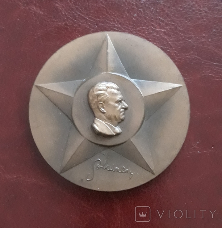 Настільна медаль ( Ґотвальд ), фото №2