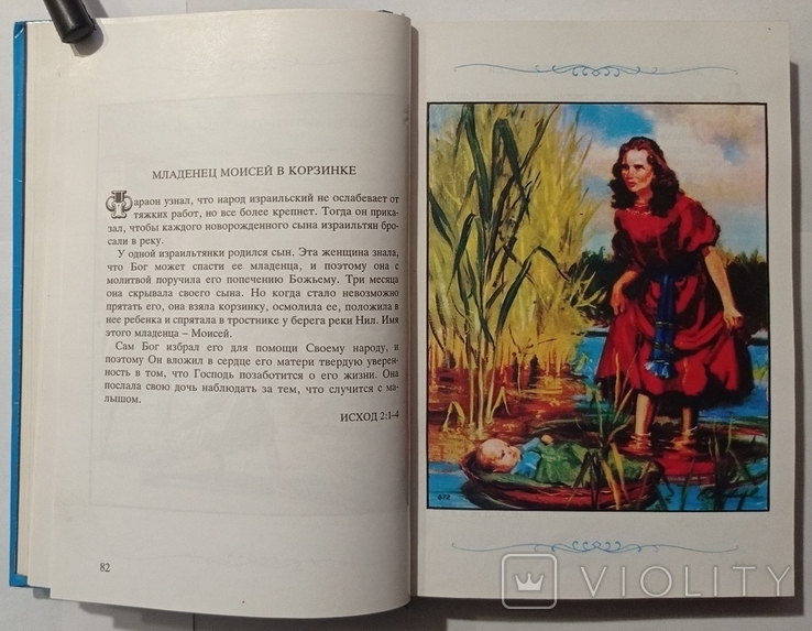 Children's Bible. Bible stories in pictures. 542 p. (In Russian)., photo number 3