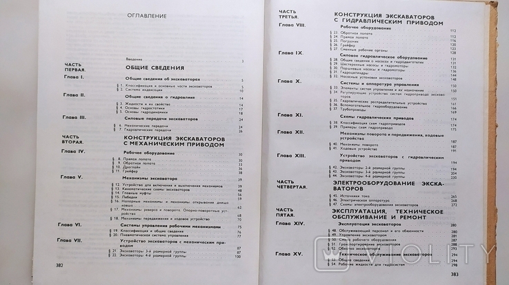Универсальные одноковшовые строительные экскаваторы. И. Л. Беркман "Выща школа" 1977 год, фото №11