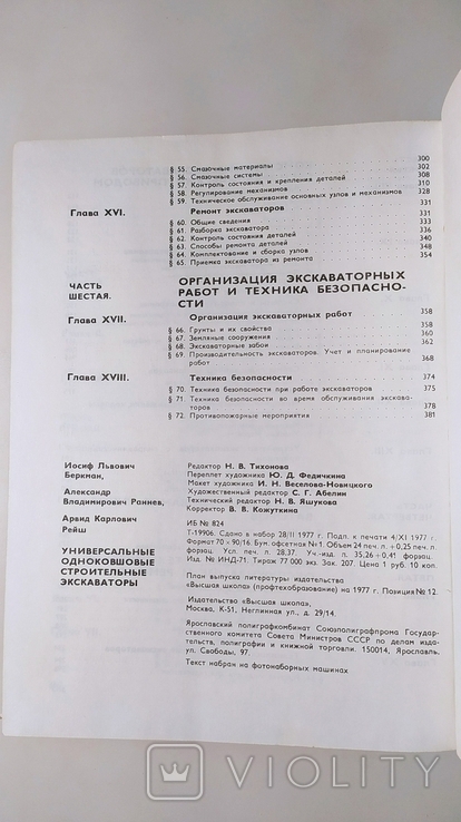 Универсальные одноковшовые строительные экскаваторы. И. Л. Беркман "Выща школа" 1977 год, фото №12