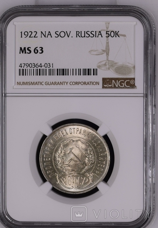 50 копеек 1922 слаб NGC MS 63, фото №2