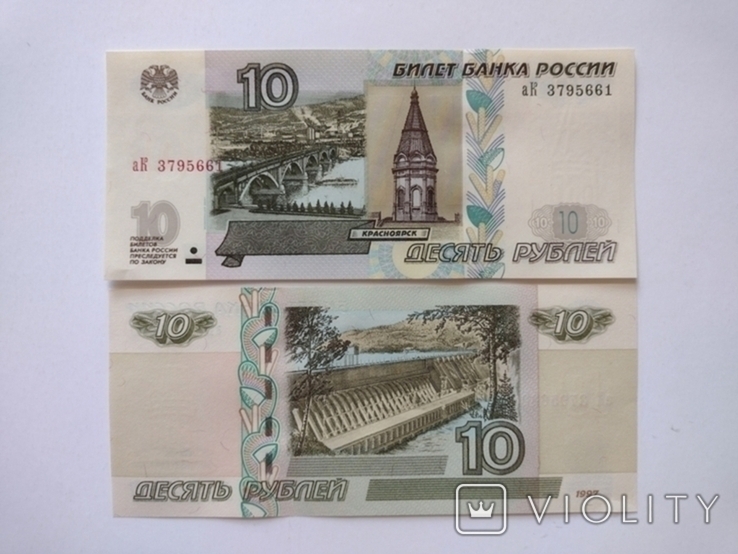 Russia Россия 10 Rubles 2004 ( 1997 )