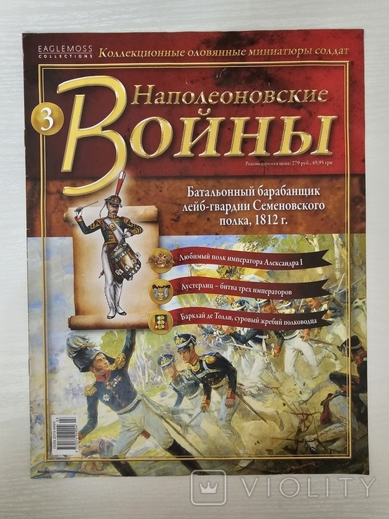 Батальйонний барабанщик лейб-гвардії Семенівського полку, 1812 р. + Журнал, фото №5