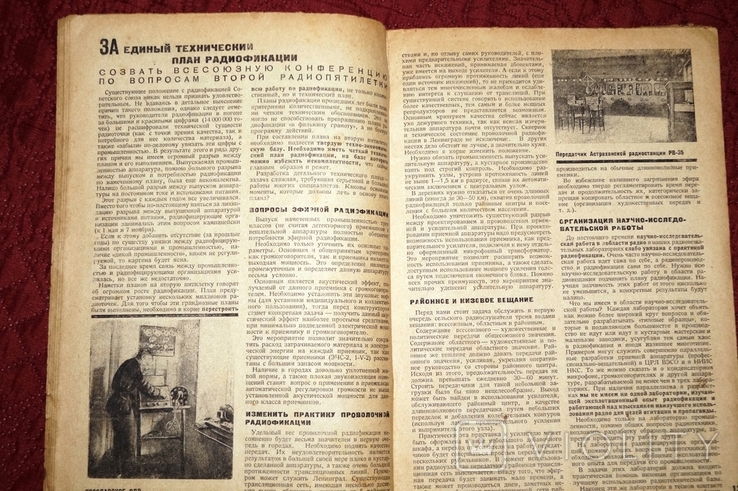Радиофронт 1933 год № 10, фото №4