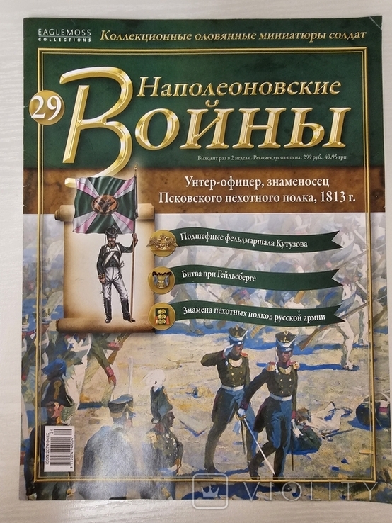 Наполеоновски войны Унтер-офицер,знаменосец Псковского пехотного полка,1813г. + Журнал, фото №5