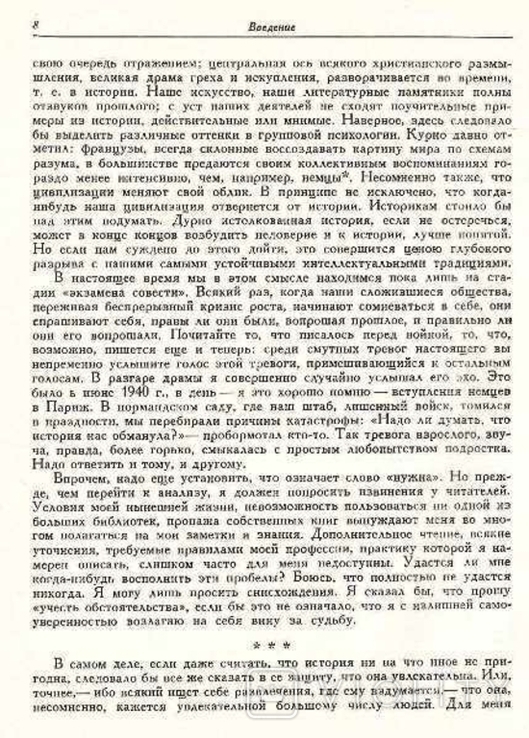 Марк.Блок.Апология истории.Серия.Памятники исторической мысли.1973 г., фото №7