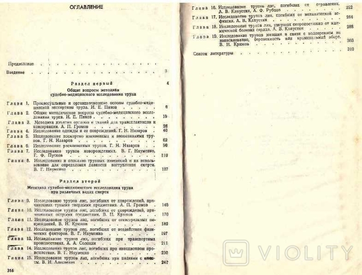 Судебно-медицинское исследование трупа.1991 г., фото №6