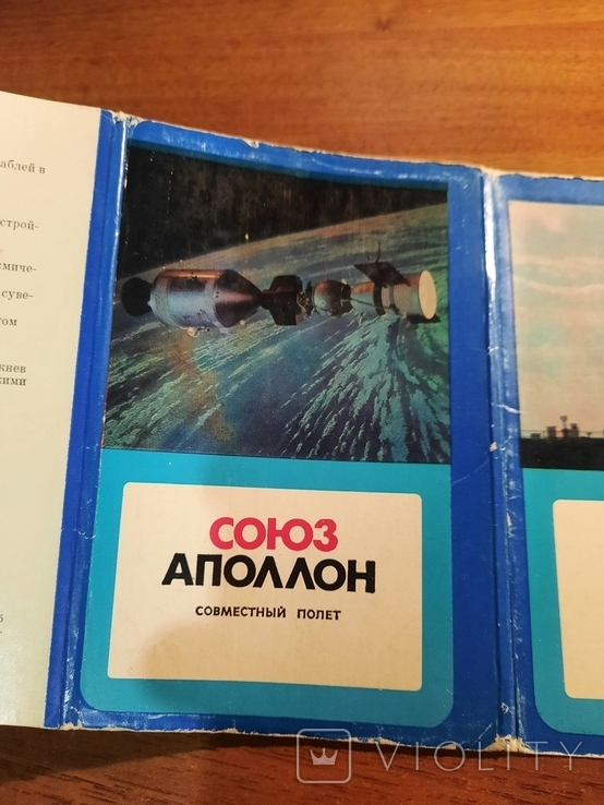 Союз Аполлон. полный комплект открыток, фото №10