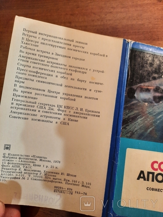 Союз Аполлон. полный комплект открыток, фото №11