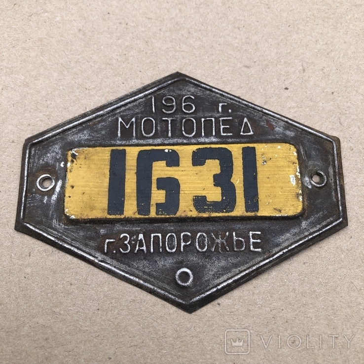 Номерной знак Мотопед 1631 Запорожье, фото №3