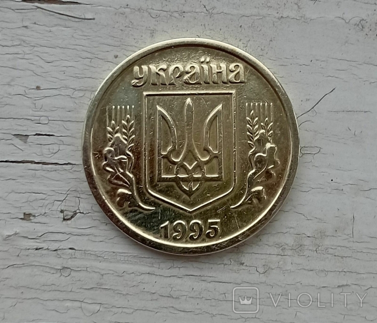 1 гривня 1995 рік, фото №2