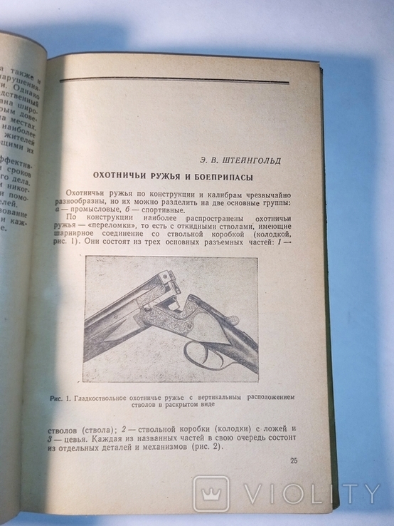 1963 Справочник охотника, фото №9