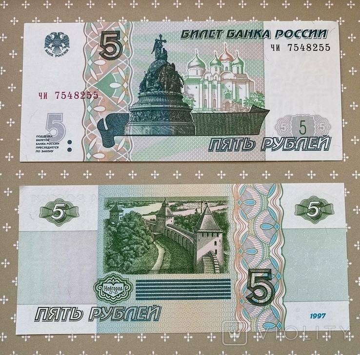 Россия, 5 рублей 1997 года (выпуск 2022)