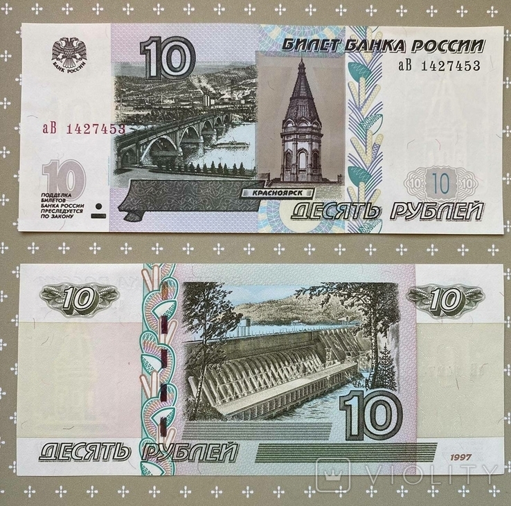 Россия 10 рублей 2022 года (новый выпуск образца 1997 года)