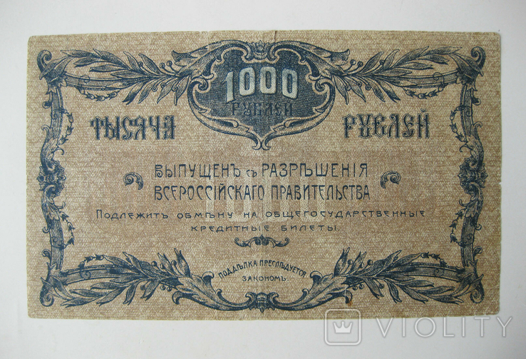 1000 рублей 1920 года Благовещенск, фото №3