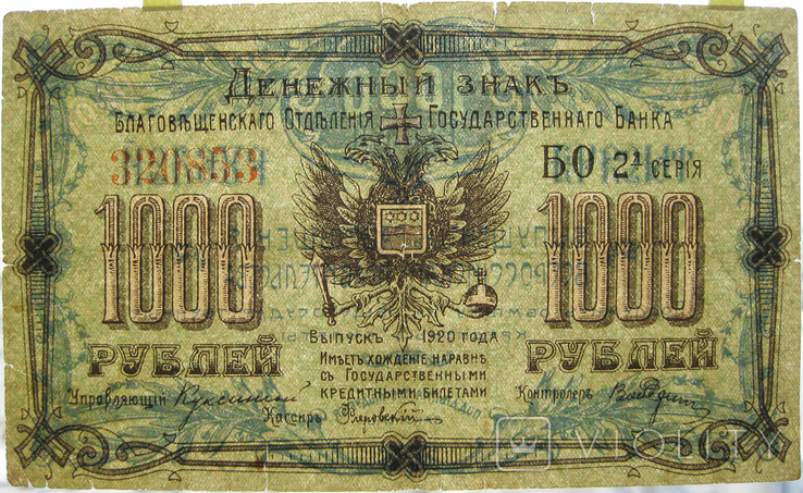 1000 рублей 1920 года Благовещенск, фото №4