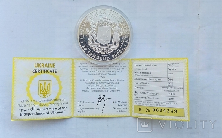 20 гривень 2006г. 15 років незалежності України. Тир 7000шт, фото №3