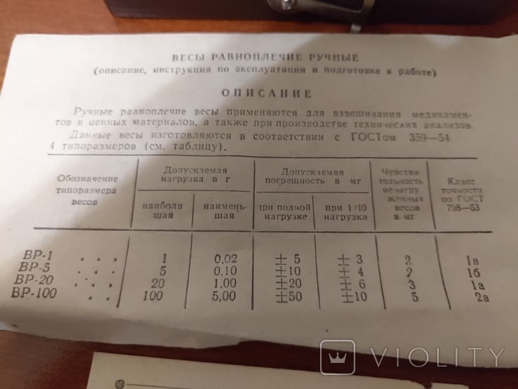 Ваги рівноплечі повний комплект 1961 р не користовані, фото №6