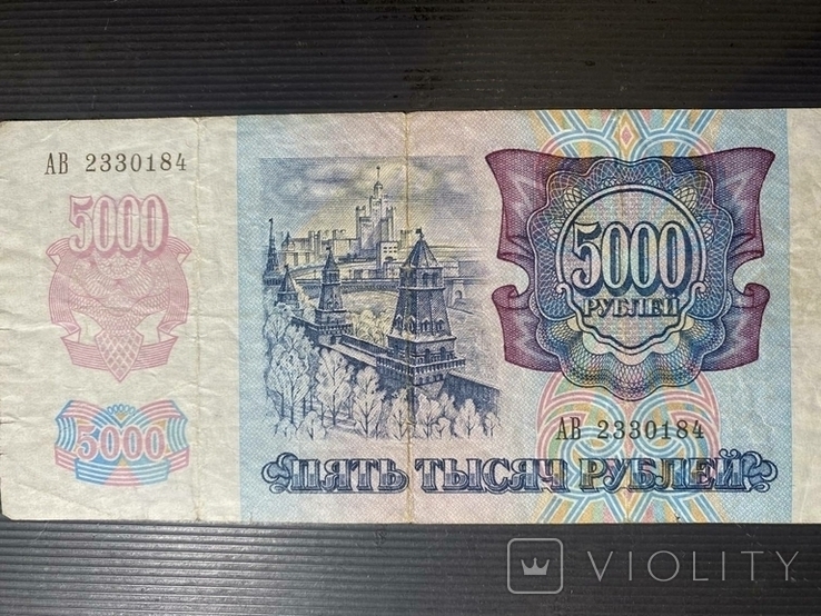 5000 рублей, 1992 г., фото №3