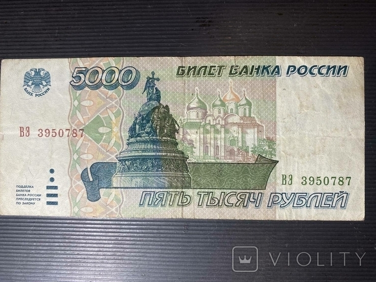 5000 рублей, 1995 г., фото №3