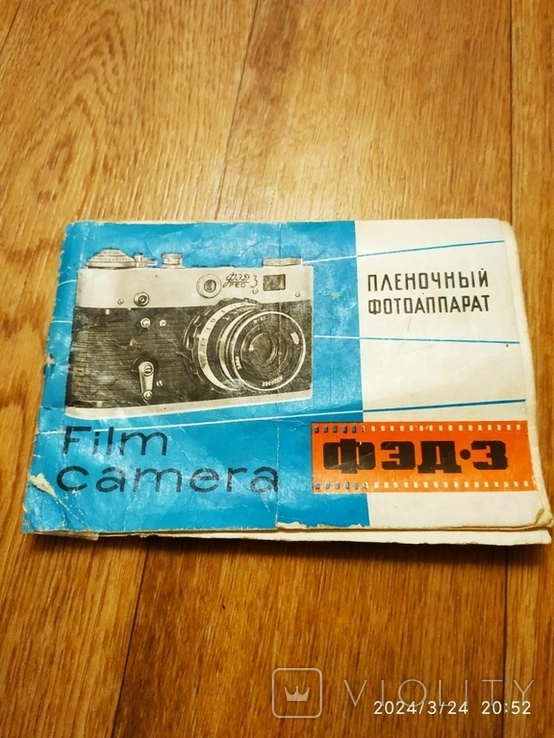 Фотоаппарат ФЭД-3, в заводской упаковке с документами, фото №11