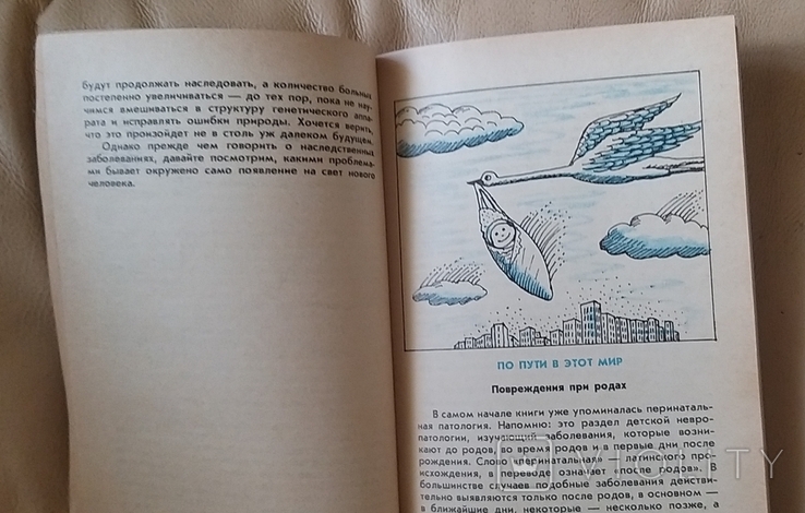 К. Г. Уманский 1989 г. Невропатология для всех, фото №5