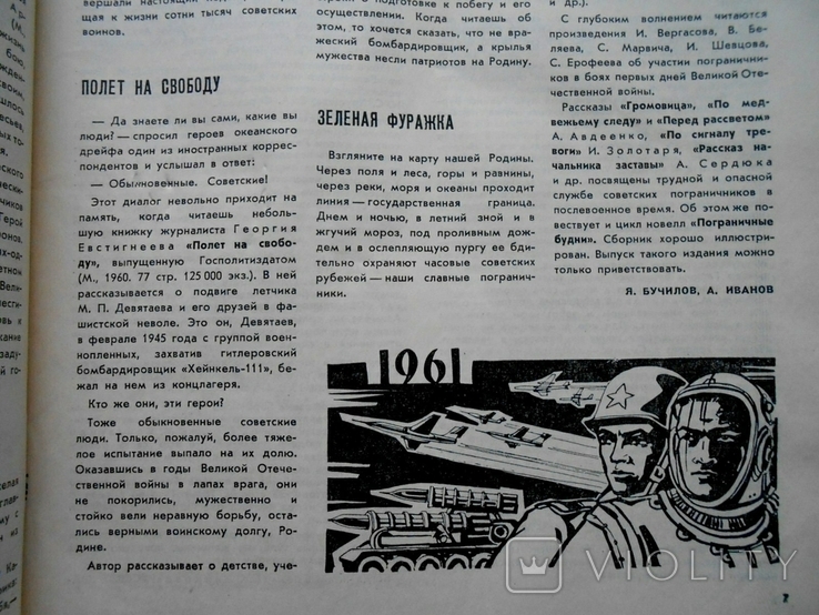 1961 г. В мире книг № 2 Первая книга по искусству в России 48 стр. Тираж 55000 (4595), фото №6