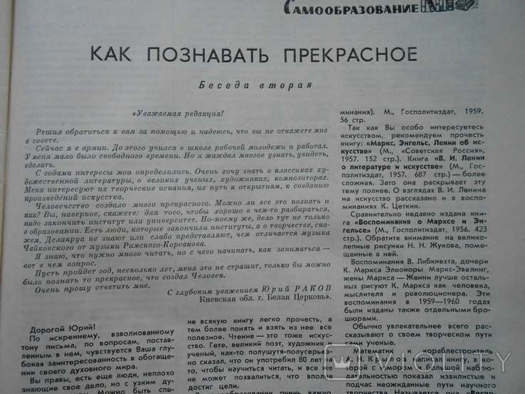 1961 г. В мире книг № 2 Первая книга по искусству в России 48 стр. Тираж 55000 (4595), фото №12