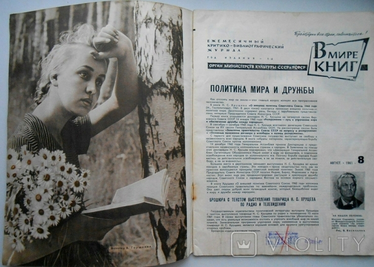 1961 г. В мире книг № 8 Мораль советского человека Гагарин 48 стр. Тираж 57000 (5327), фото №4