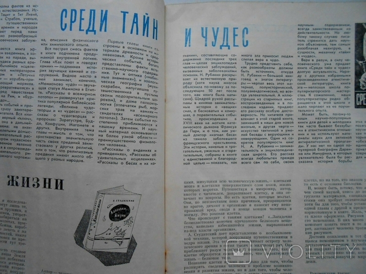 1961 г. В мире книг № 8 Мораль советского человека Гагарин 48 стр. Тираж 57000 (5327), фото №8