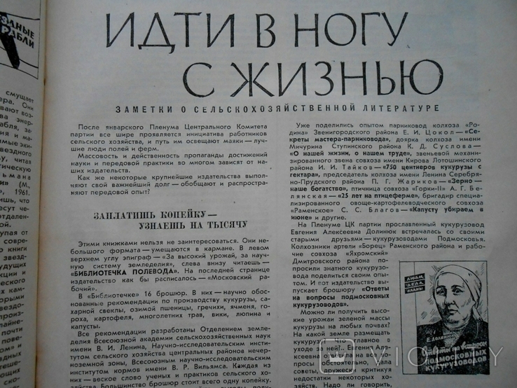 1961 г. В мире книг № 8 Мораль советского человека Гагарин 48 стр. Тираж 57000 (5327), фото №9