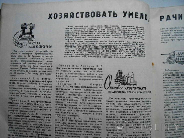 1961 г. В мире книг № 8 Мораль советского человека Гагарин 48 стр. Тираж 57000 (5327), фото №10