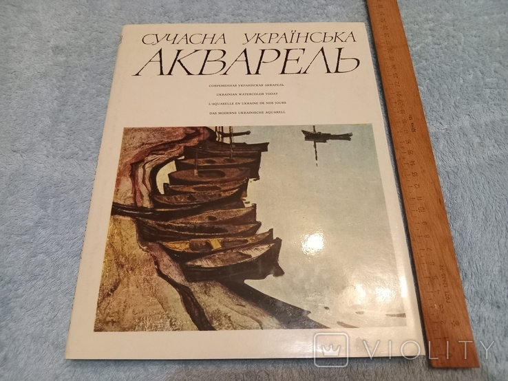 Сучасна українська акварель, фото №2