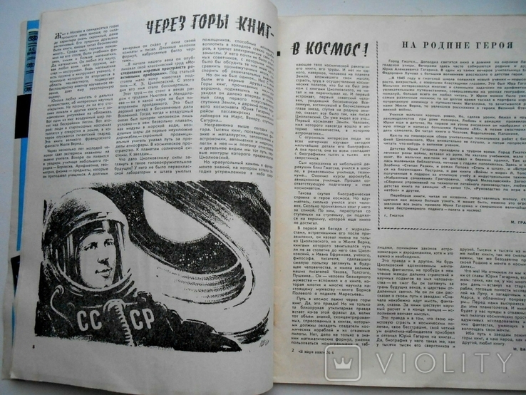 1961 г. В мире книг № 6 Космическая эра Леся Украинка Гагарин 48 стр. Тираж 56400 (6440), фото №7