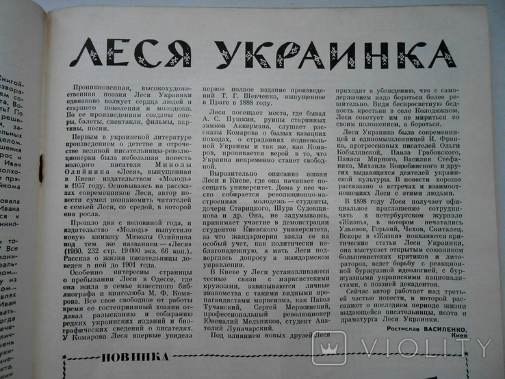 1961 г. В мире книг № 6 Космическая эра Леся Украинка Гагарин 48 стр. Тираж 56400 (6440), фото №12