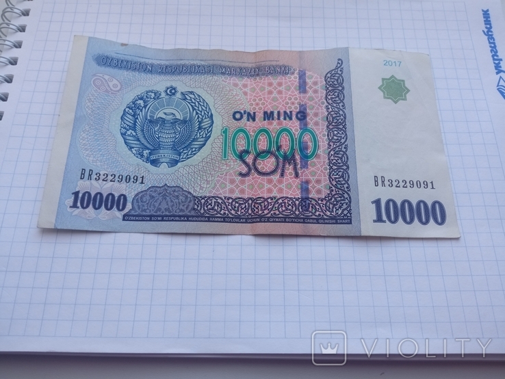 10000 сум Узбекистан, 2017 г., фото №2