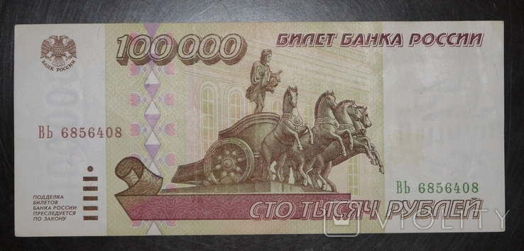 100000 рублів 1995, фото №2