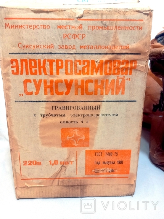 Самовар електричний СРСР Суксун з гравіюванням 1981 року в заводській упаковці в масло, фото №6