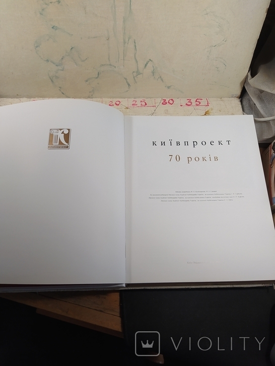 Київпроект. 70 років. М. Б. Кальницький, В. А. Суворов, фото №3