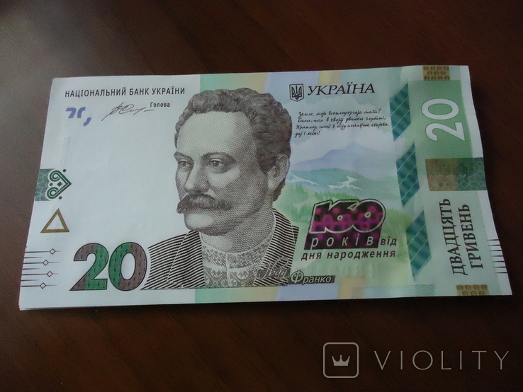 15 банкнот 20 грн, до 160-річчя Франка, фото №4