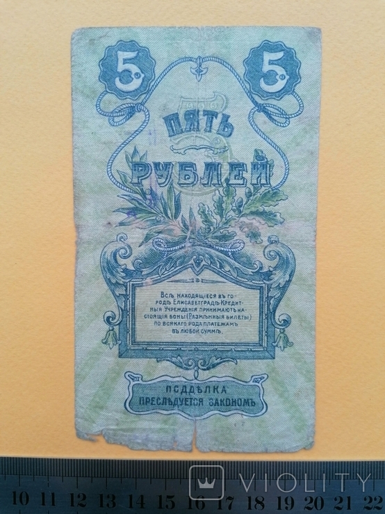 5 рублей 1919 елисаветград. № 61129, фото №3