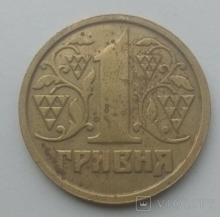 1 гривна 1995 (2), фото №2