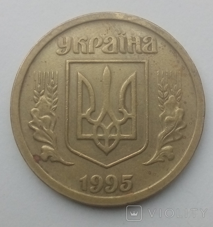 1 гривна 1995 (2), фото №5