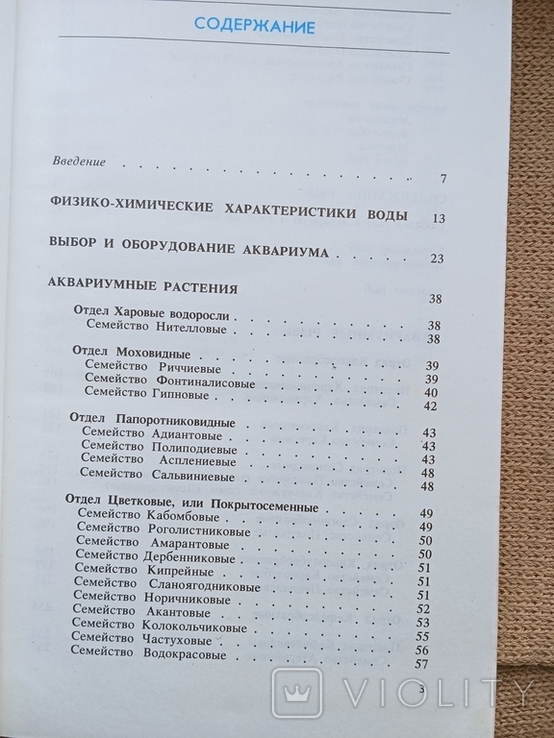 Содержание и разведение аквариумных рыб, фото №6