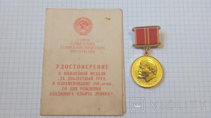 Медаль За доблестный труд с документом, фото №2