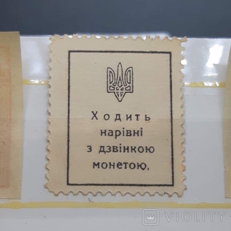 Марки гроші 50 шагів України Унр 1918 та марки шаги повна серія, фото №4
