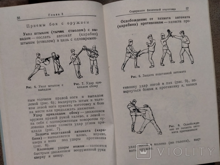 Наставление по физической подготовке в Советской армии и Военно-морском флоте. НФП-87, фото №8