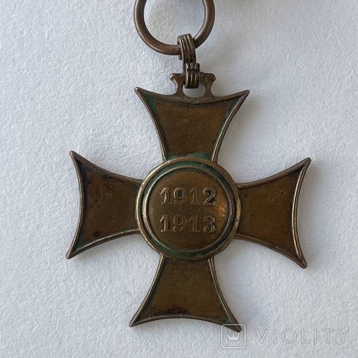 Памятний хрест за Балканську війну 1912-1913, фото №3