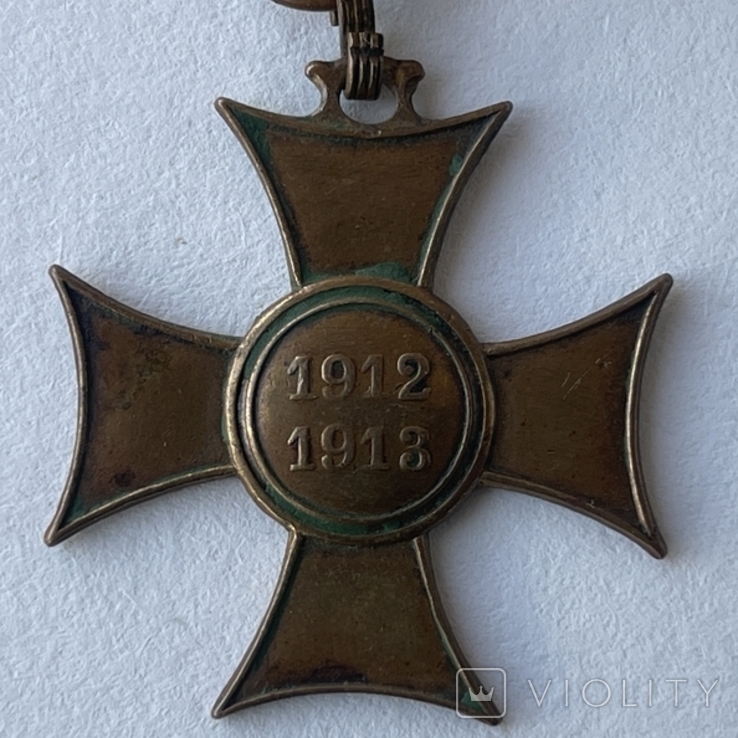 Памятний хрест за Балканську війну 1912-1913, фото №5